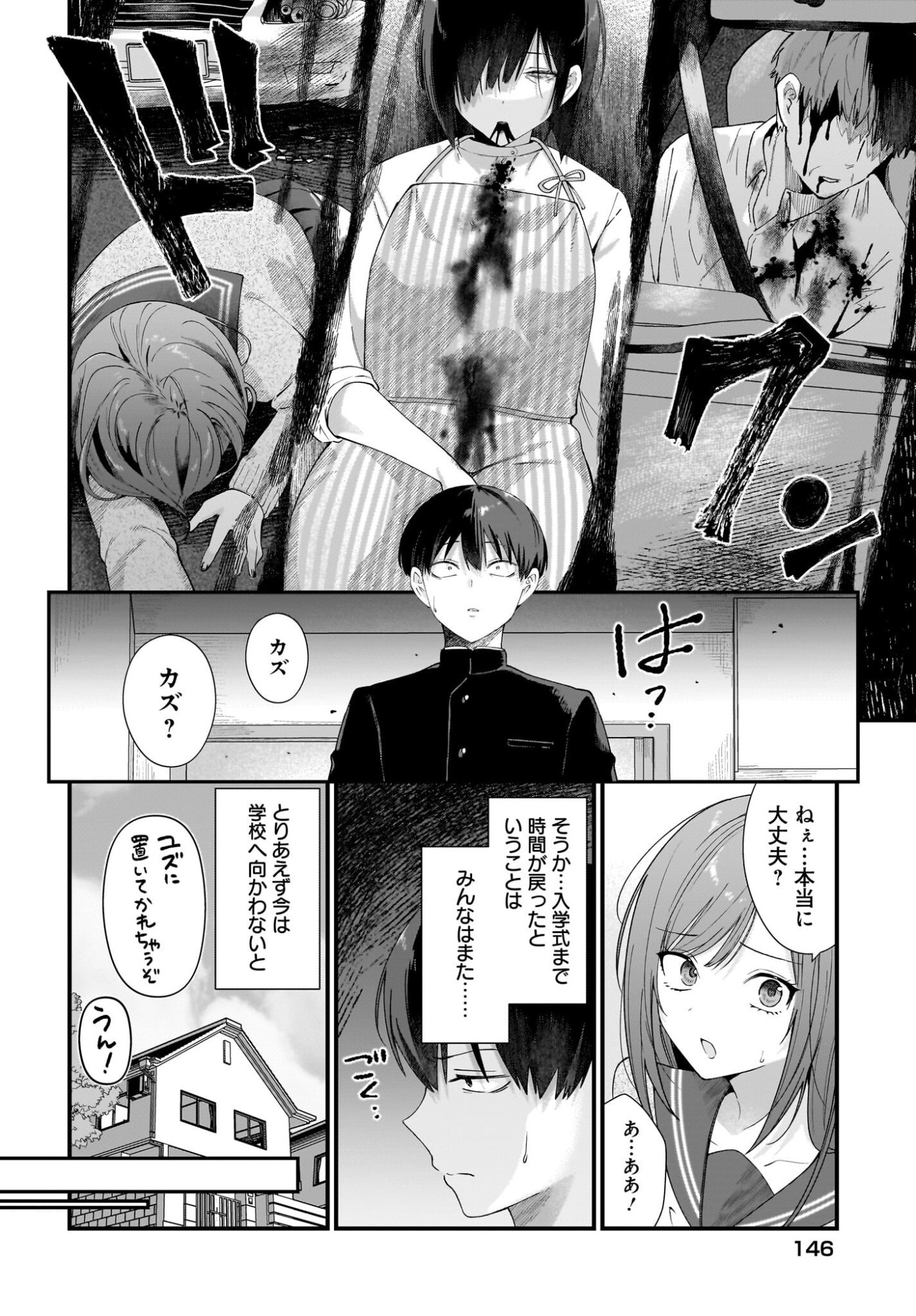 主人公の幼馴染が、脇役の俺にグイグイくる 第1話 - Page 12