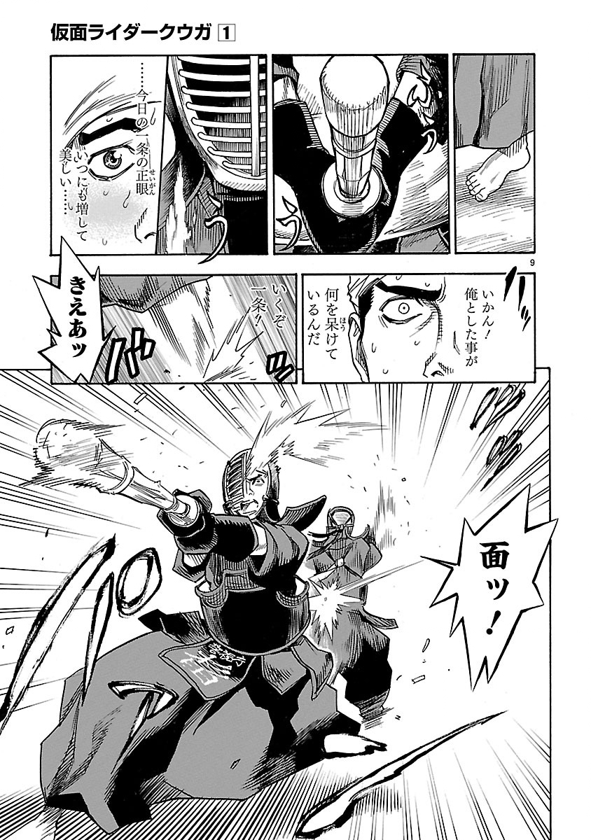 仮面ライダークウガ 第1話 - Page 9