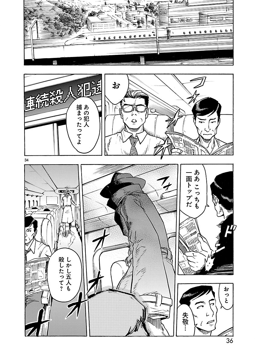仮面ライダークウガ 第1話 - Page 34