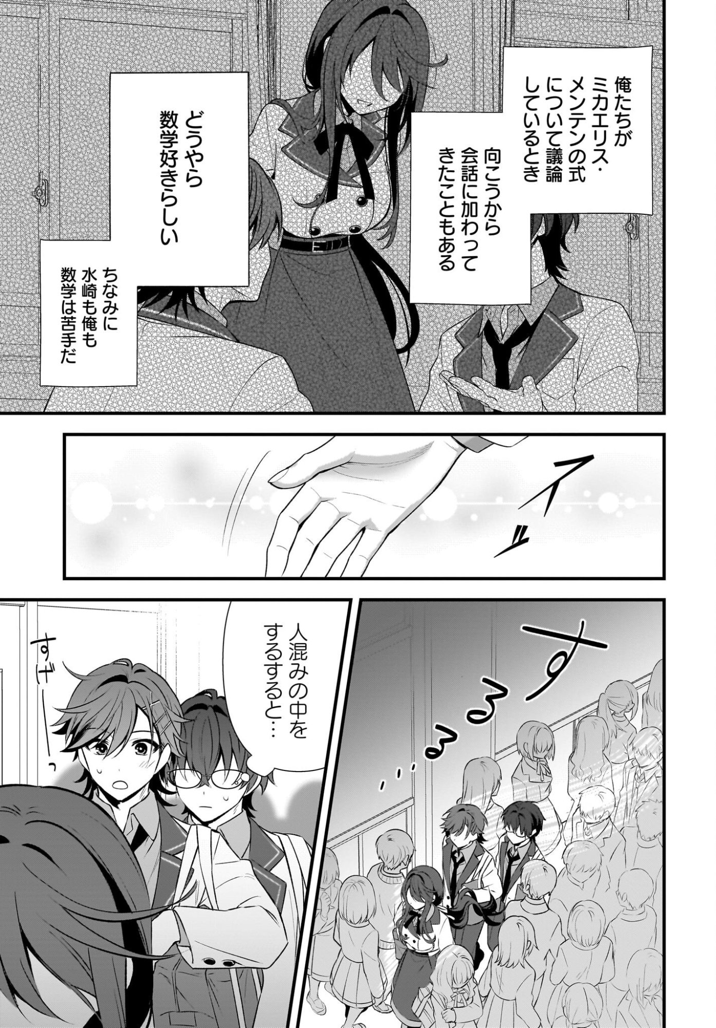 デルタとガンマの理学部ノート 第3話 - Page 17