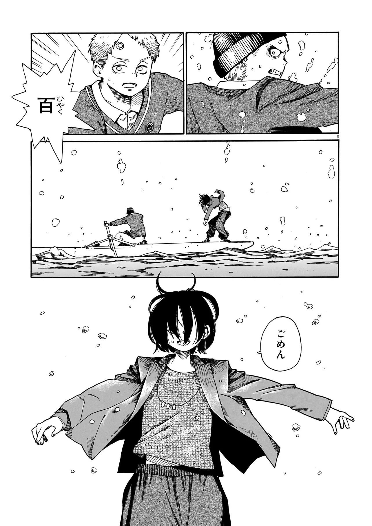 ウェイバーズ 第6話 - Page 9