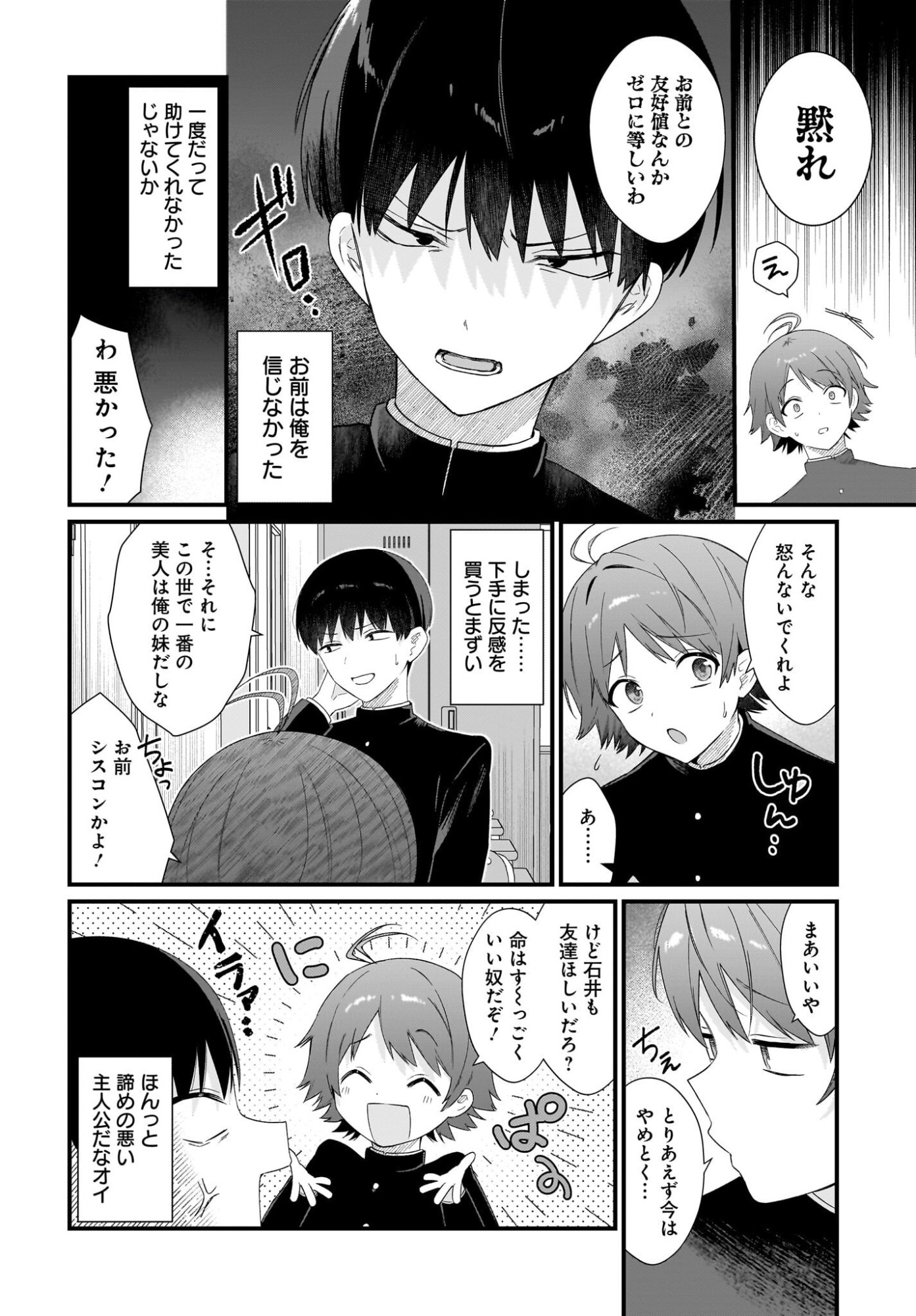 主人公の幼馴染が、脇役の俺にグイグイくる 第1話 - Page 32