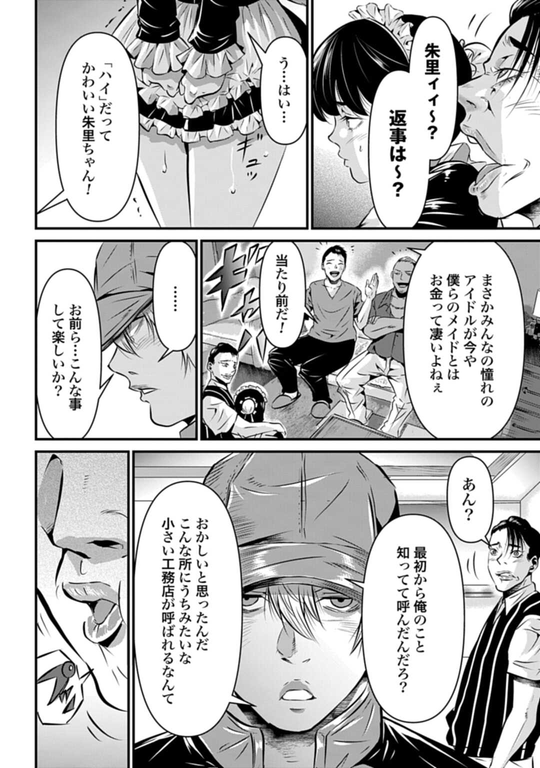 タワマンクエスト 第1話 - Page 16