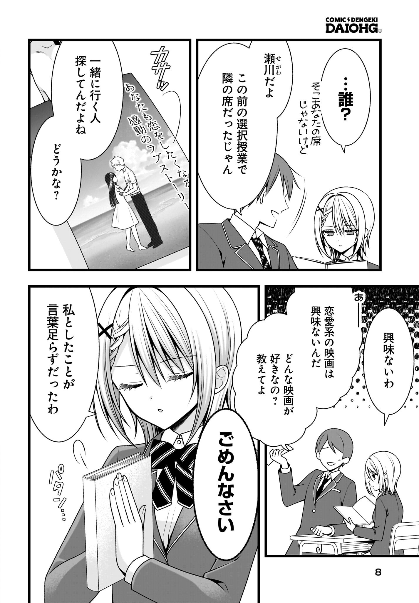 彼女をデレさせる方法を、将来結婚する俺だけが知っている 第0話 - Page 5