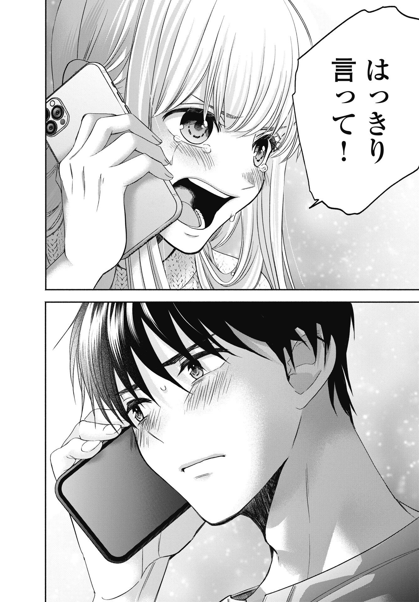 中卒労働者から始める高校生活 第75.2話 - Page 20