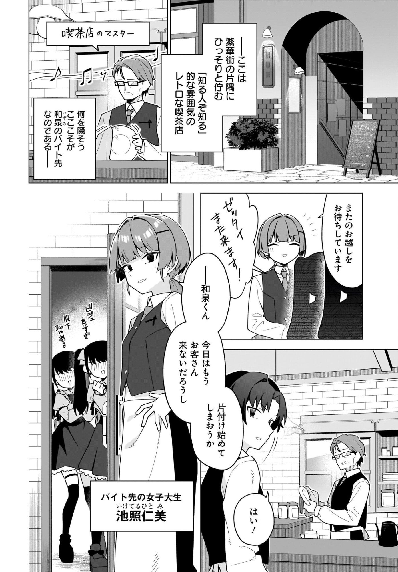 ちゃんと好きって言える子無双 第10話 - Page 18