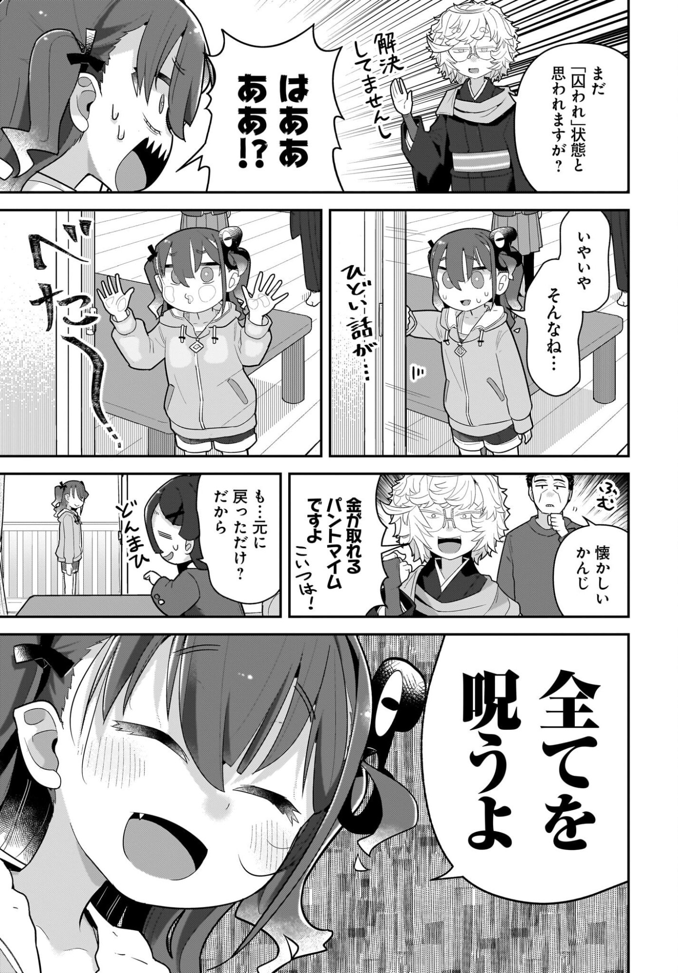 ガキとおじさん 第39話 - Page 11