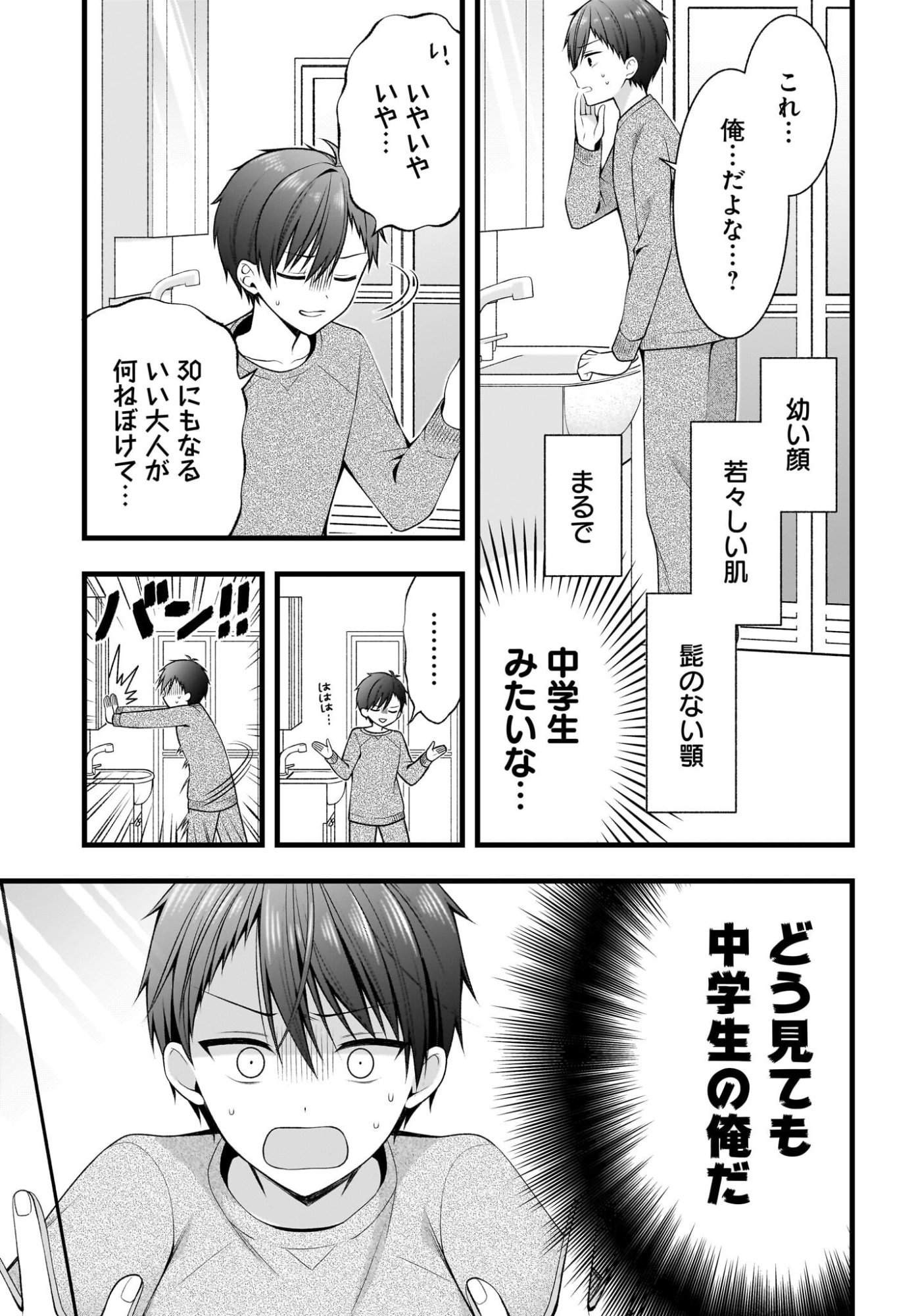 彼女をデレさせる方法を、将来結婚する俺だけが知っている 第1話 - Page 14