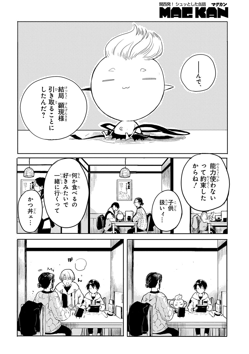 顕現奇譚 第1話 - Page 40