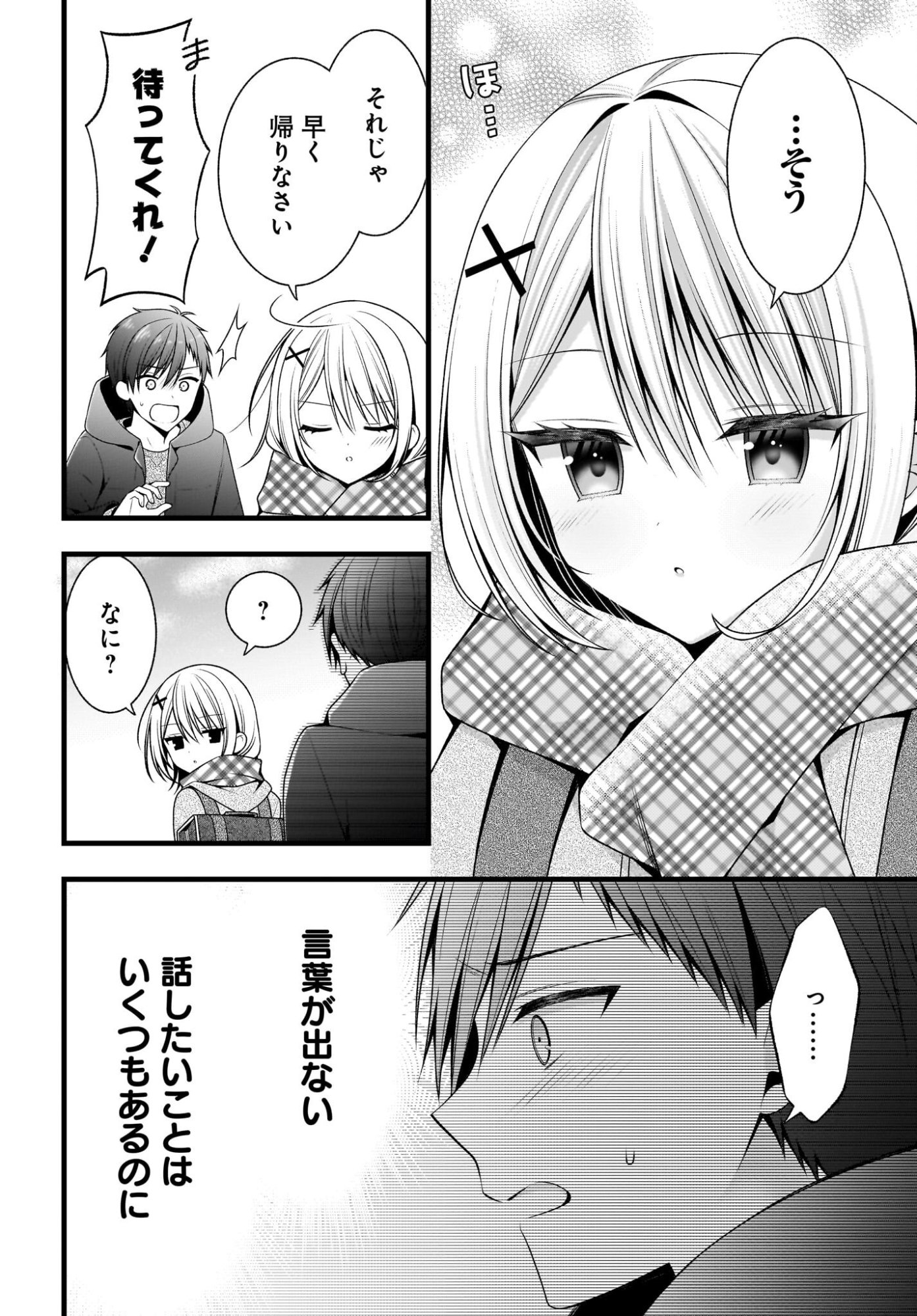 彼女をデレさせる方法を、将来結婚する俺だけが知っている 第1話 - Page 31