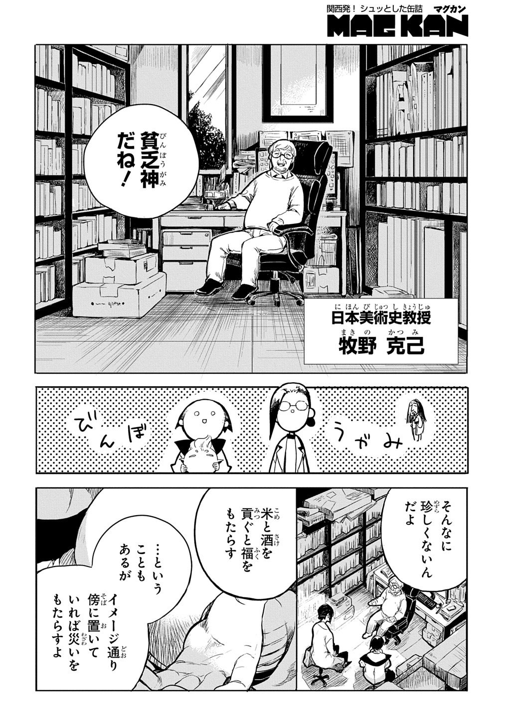 顕現奇譚 第1話 - Page 20
