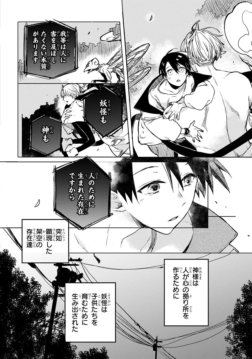 顕現奇譚 第1話 - Page 38
