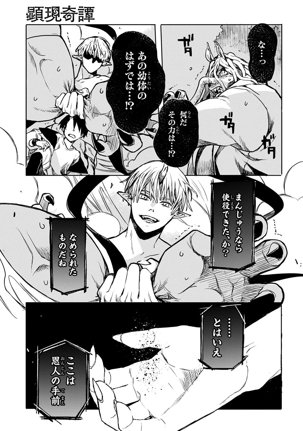 顕現奇譚 第1話 - Page 35
