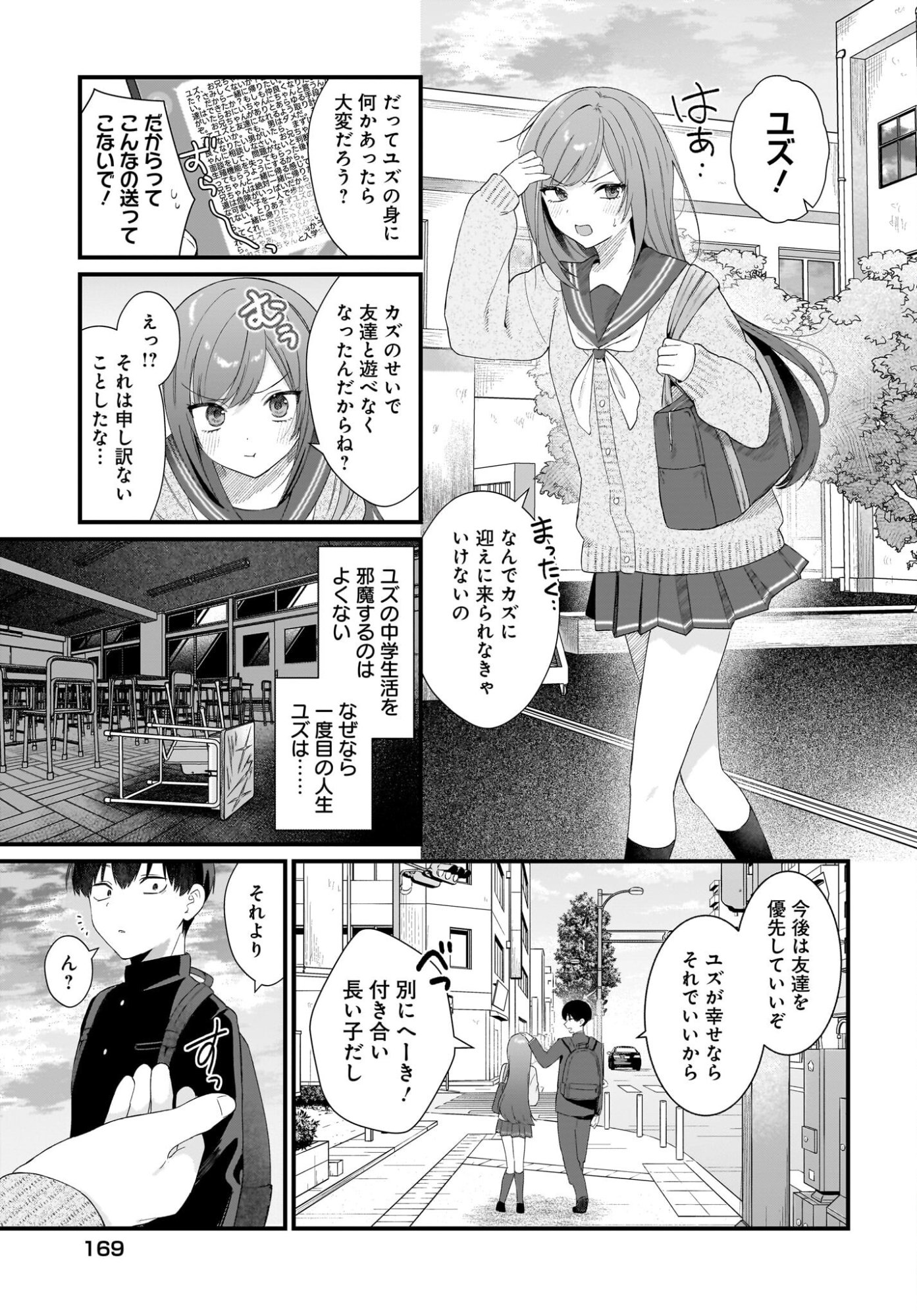 主人公の幼馴染が、脇役の俺にグイグイくる 第1話 - Page 35