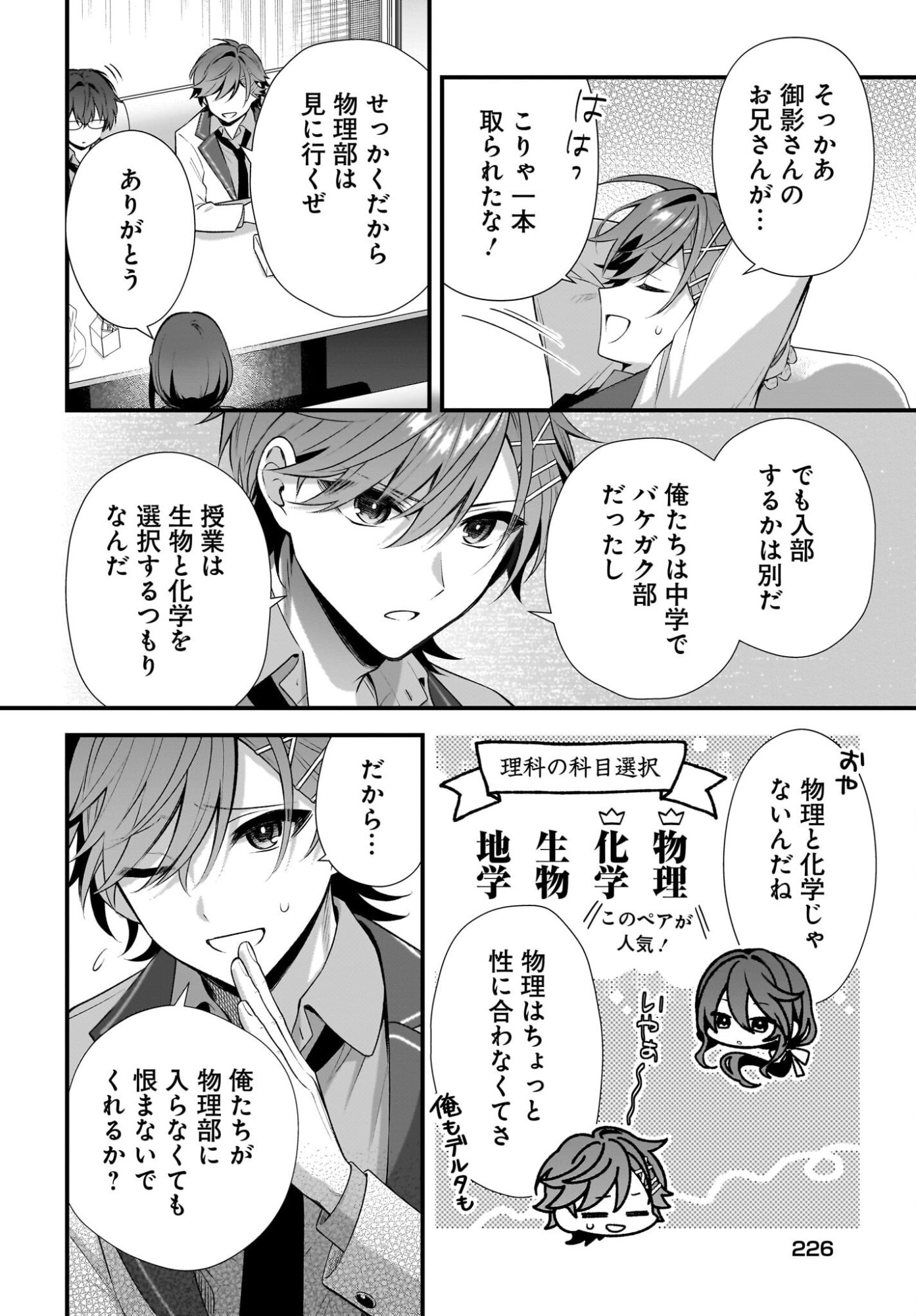 デルタとガンマの理学部ノート 第3話 - Page 28