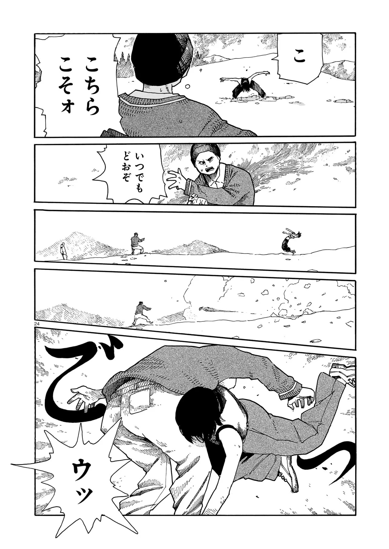ウェイバーズ 第6話 - Page 24