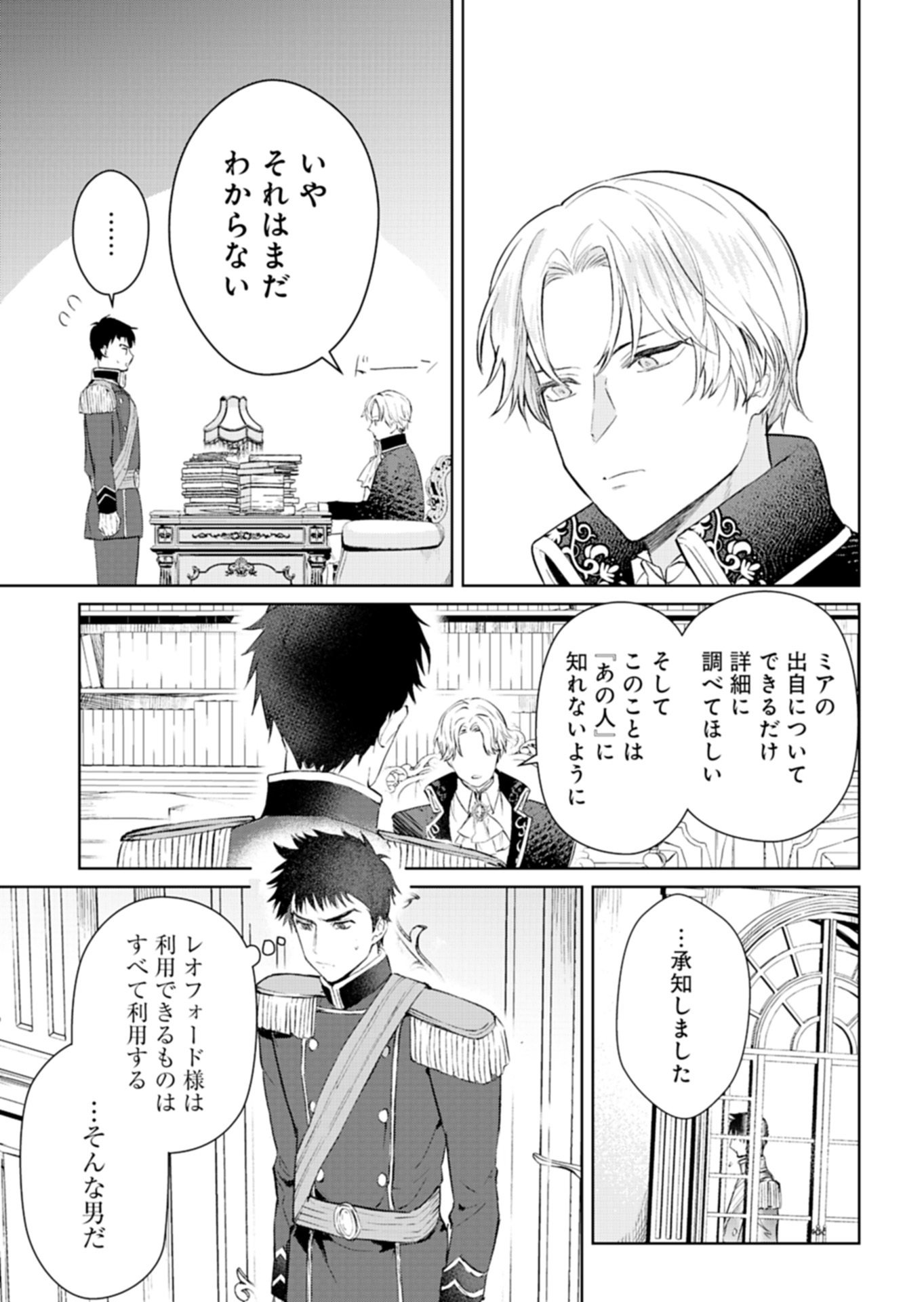 世界最強の魔力持ちは平穏に暮らしたい 第2.1話 - Page 13