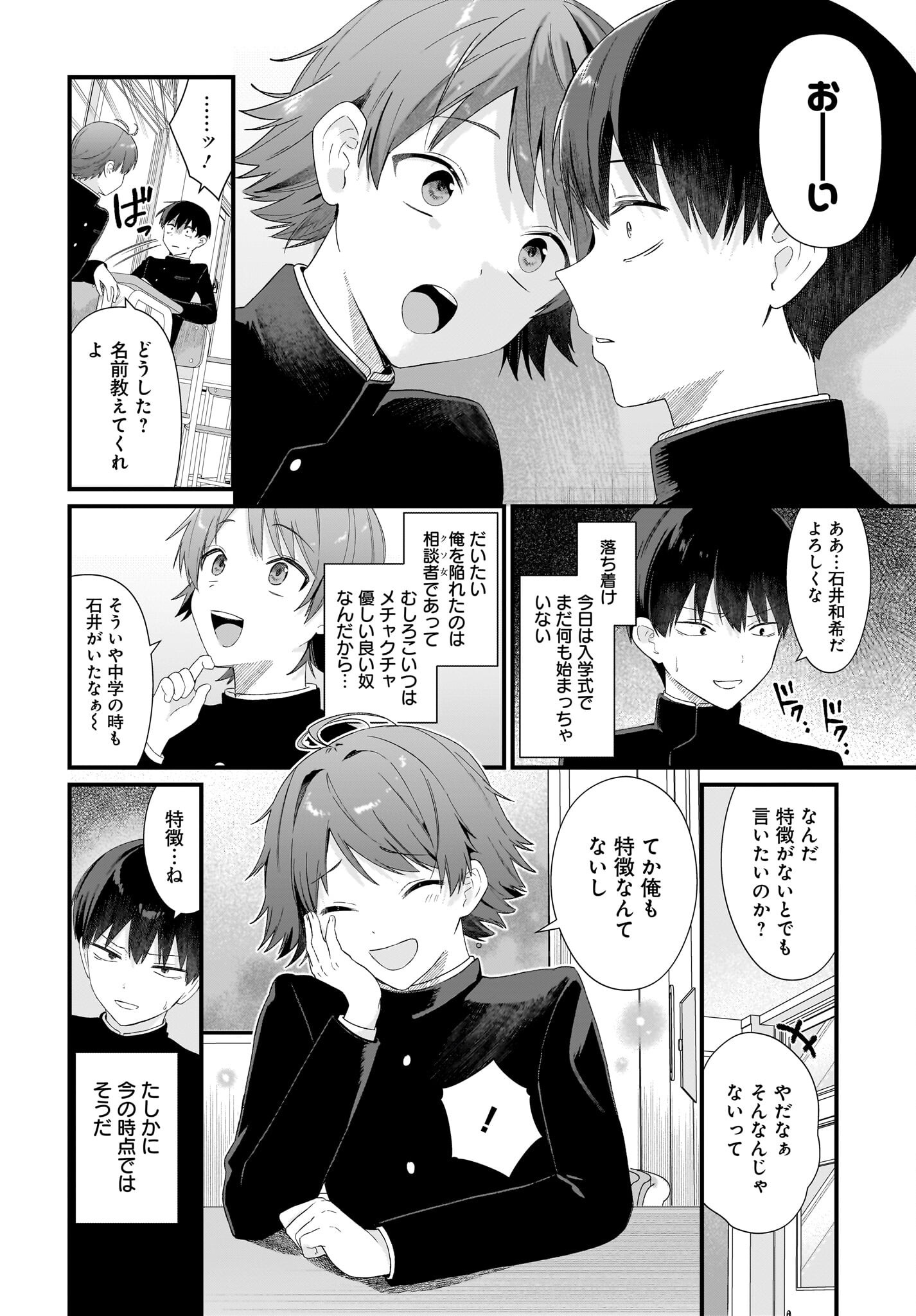 主人公の幼馴染が、脇役の俺にグイグイくる 第1話 - Page 26