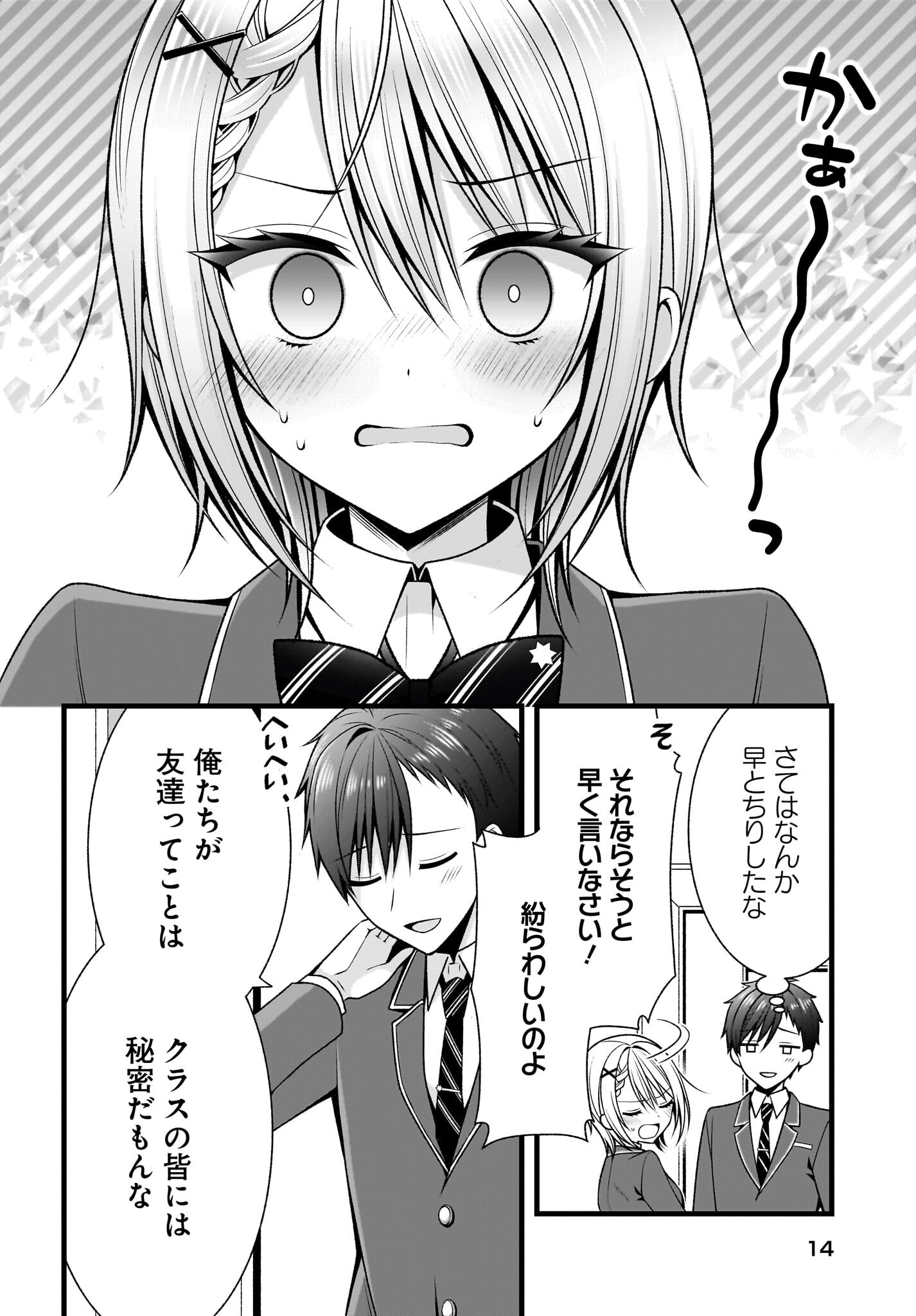 彼女をデレさせる方法を、将来結婚する俺だけが知っている 第0話 - Page 11