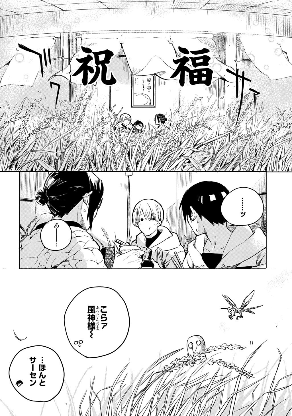 顕現奇譚 第1話 - Page 44