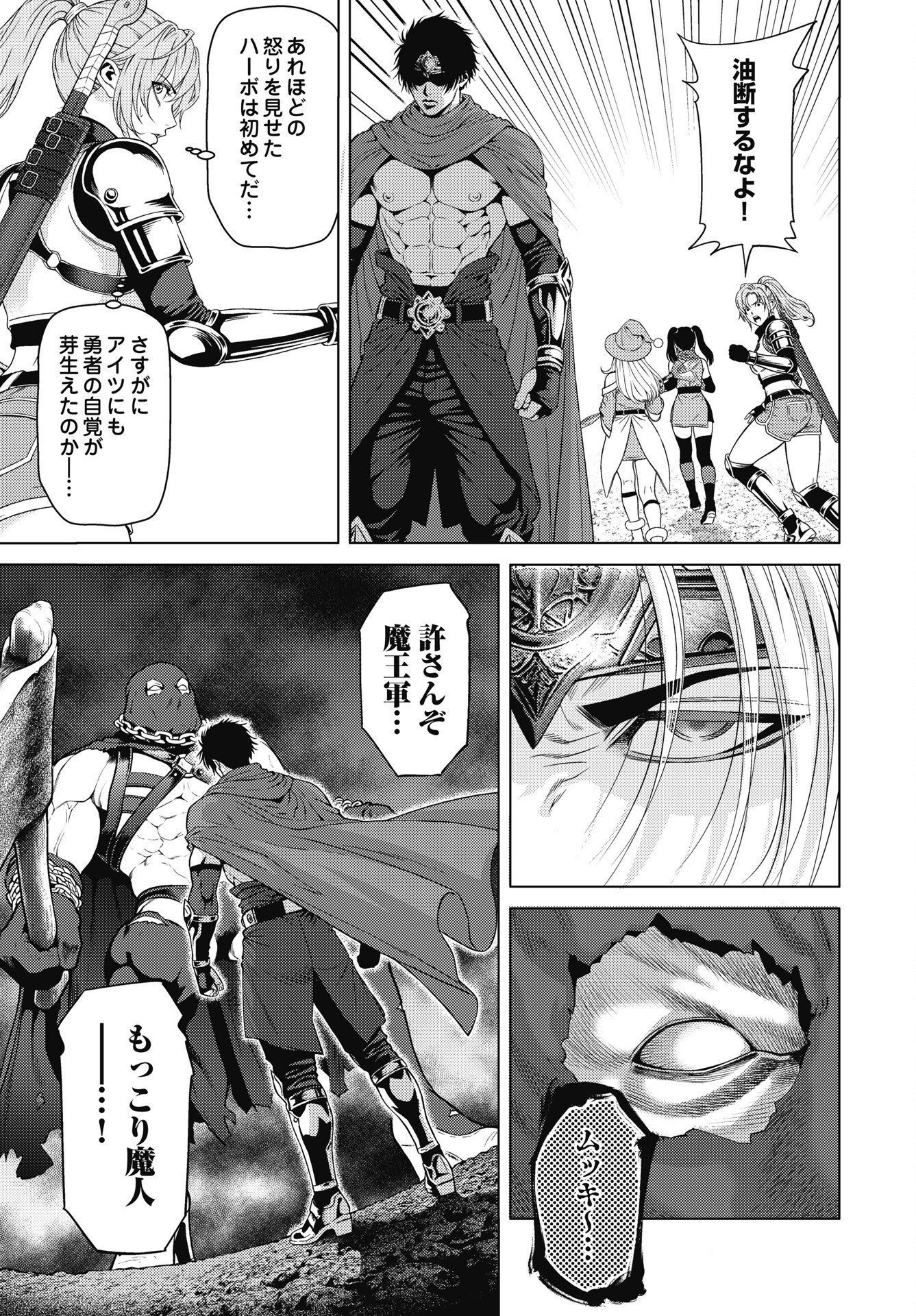 ハーボ・クエスト 第15話 - Page 13