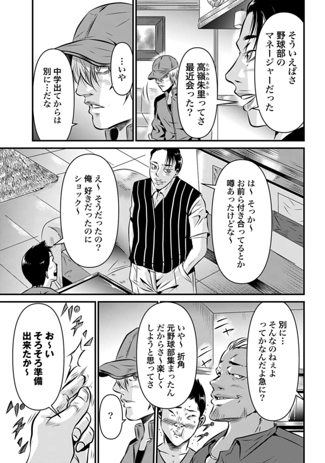 タワマンクエスト 第1話 - Page 13