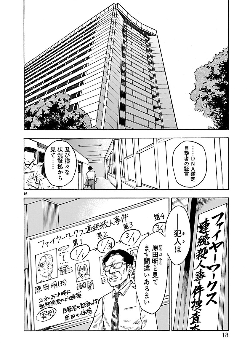 仮面ライダークウガ 第1話 - Page 16