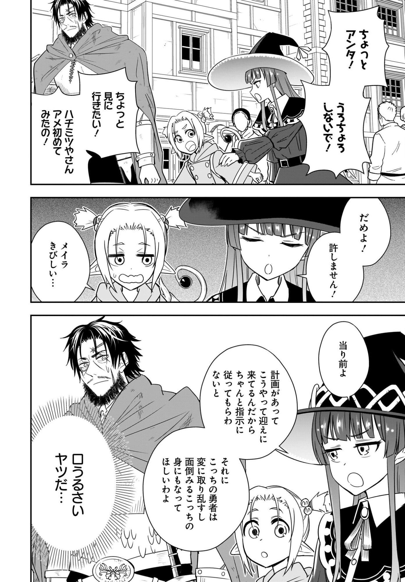 アメと傷　引退勇者は拾われエルフと復讐の旅に出る 第9話 - Page 4