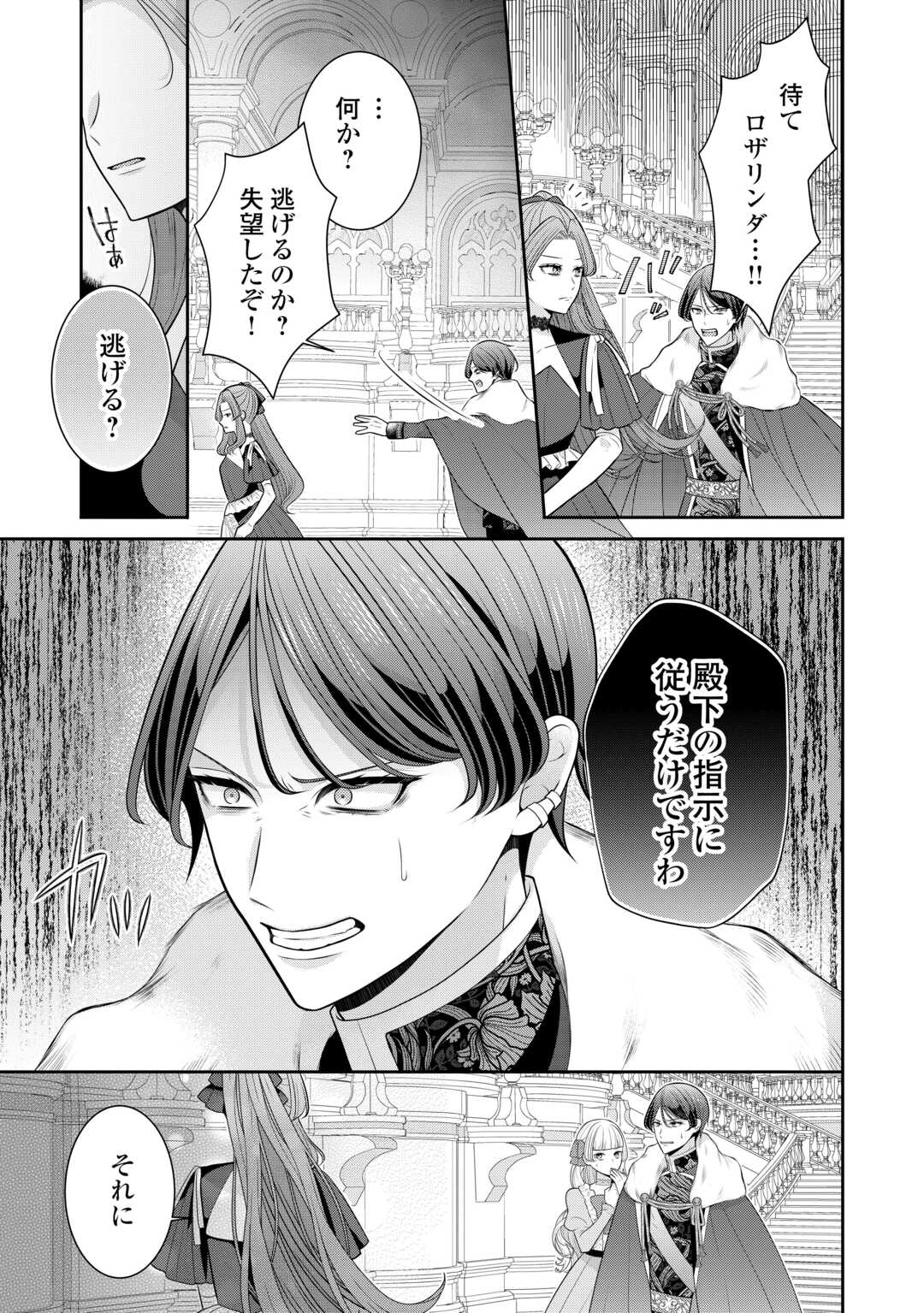 冤罪で婚約破棄された公爵令嬢は隣国へ逃亡いたします 第1話 - Page 19