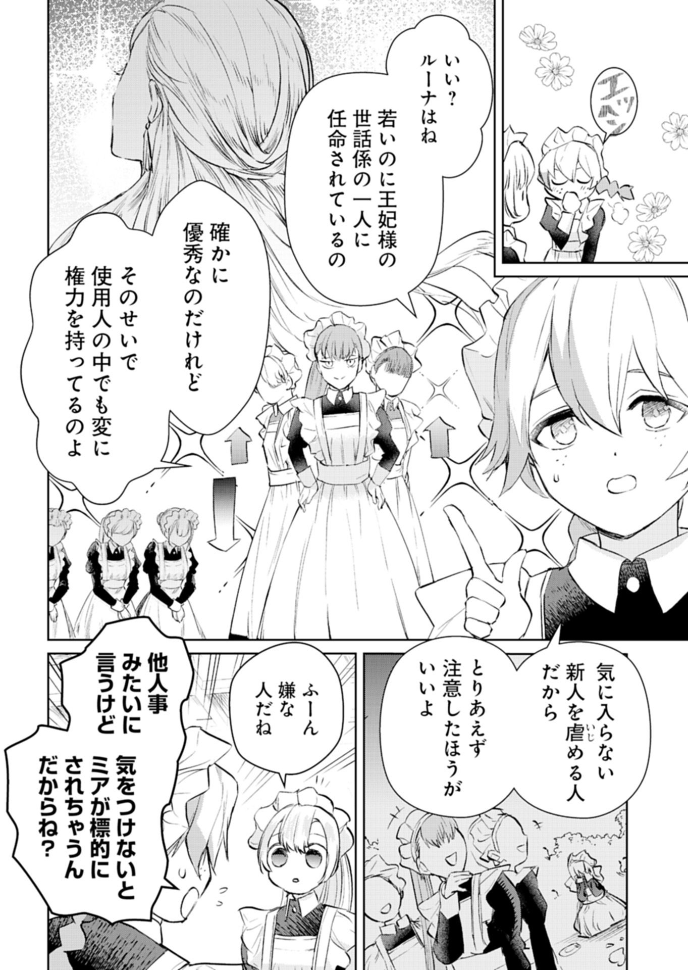 世界最強の魔力持ちは平穏に暮らしたい 第2.1話 - Page 10