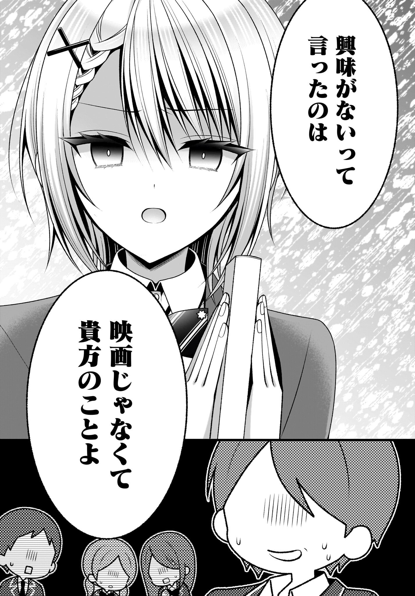 彼女をデレさせる方法を、将来結婚する俺だけが知っている 第0話 - Page 6