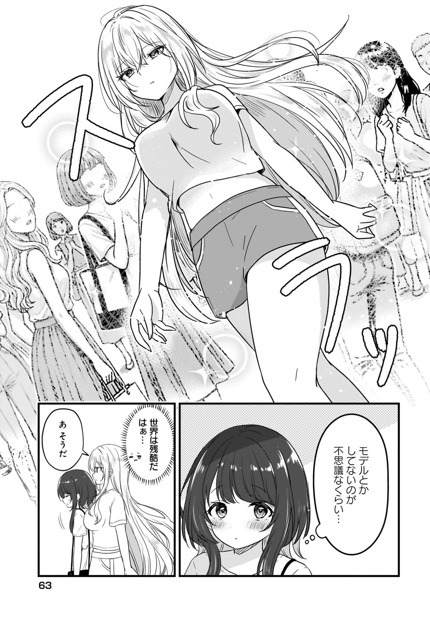 彼女のカノジョと不純な初恋 第4話 - Page 5