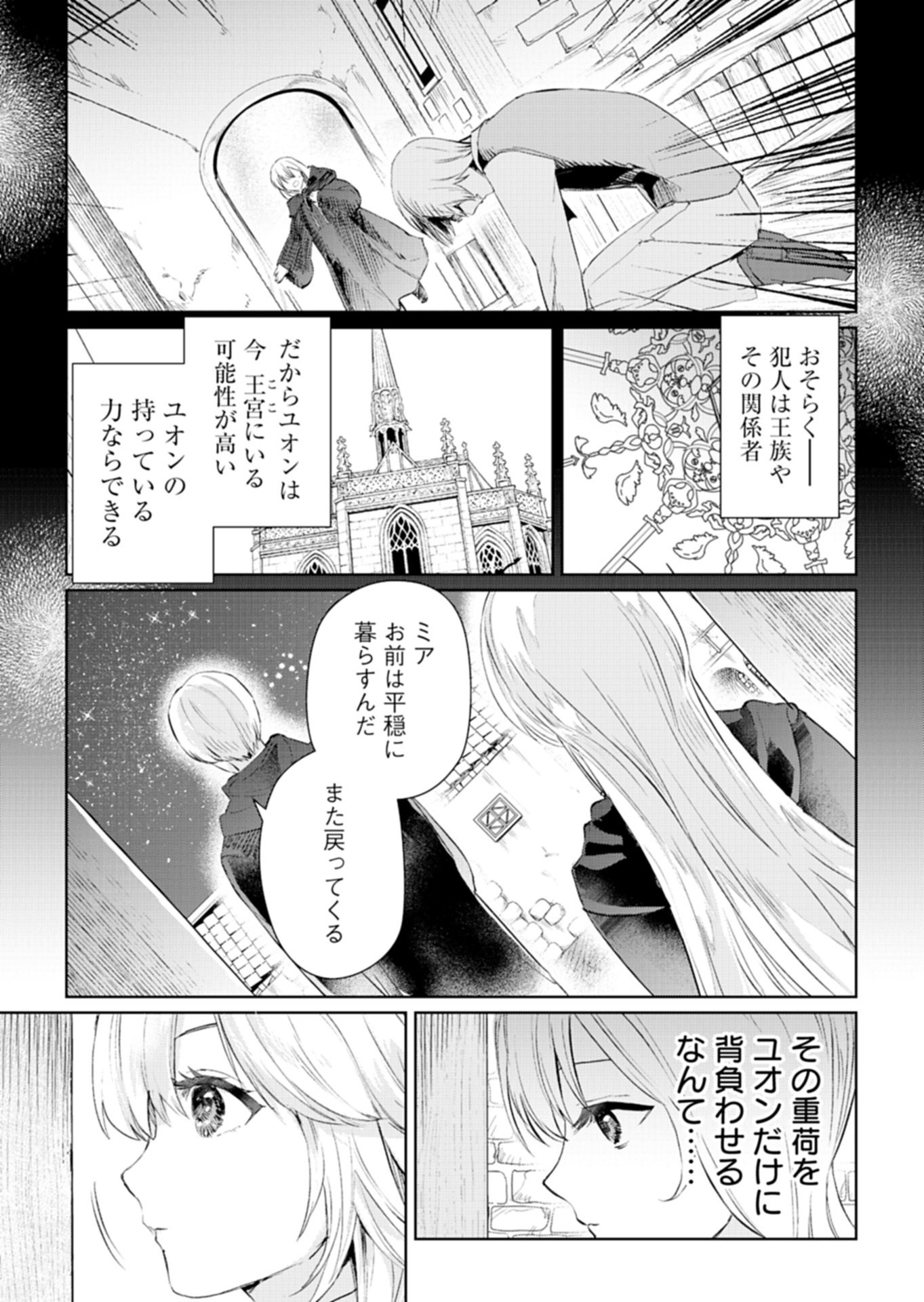 世界最強の魔力持ちは平穏に暮らしたい 第1話 - Page 41