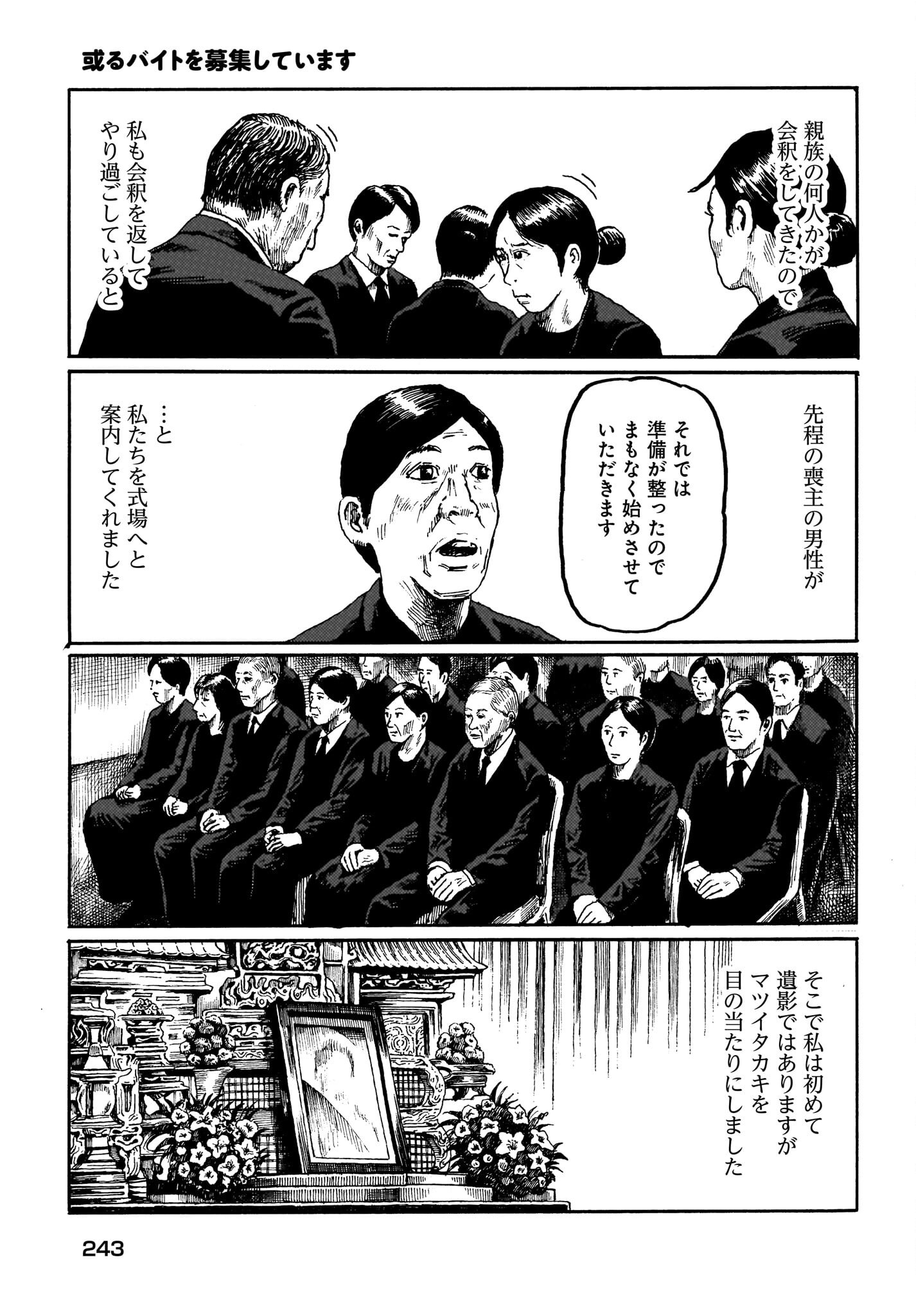 或るバイトを募集しています 第3話 - Page 13