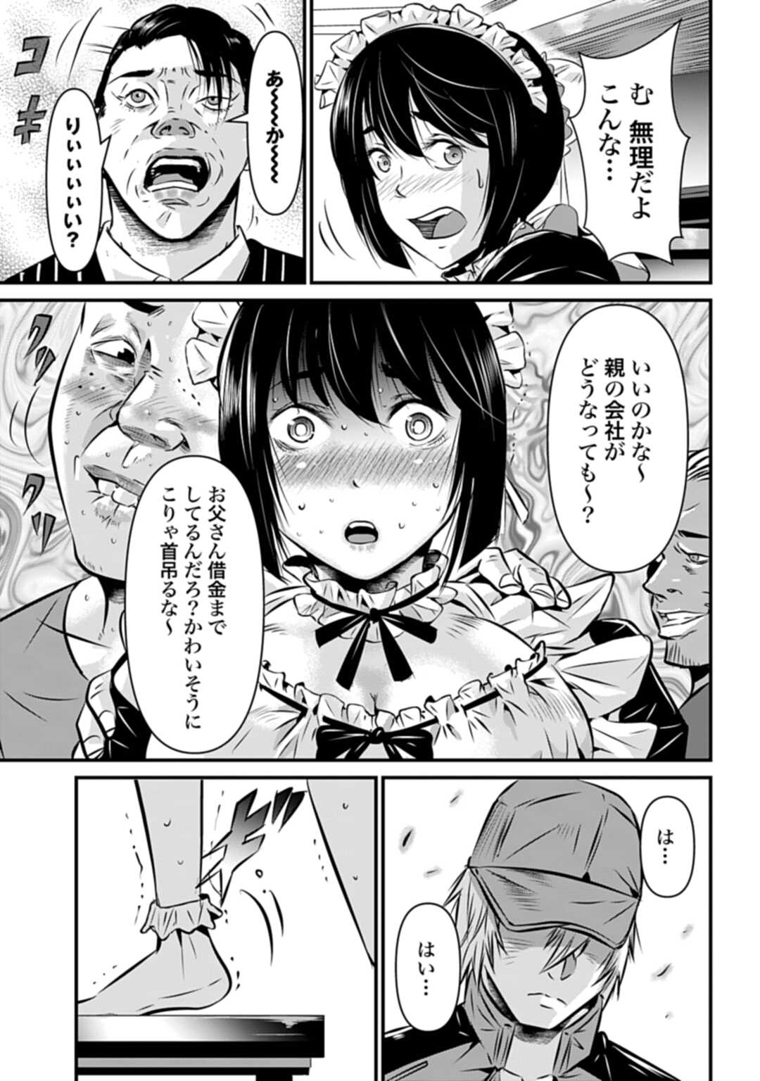 タワマンクエスト 第1話 - Page 19