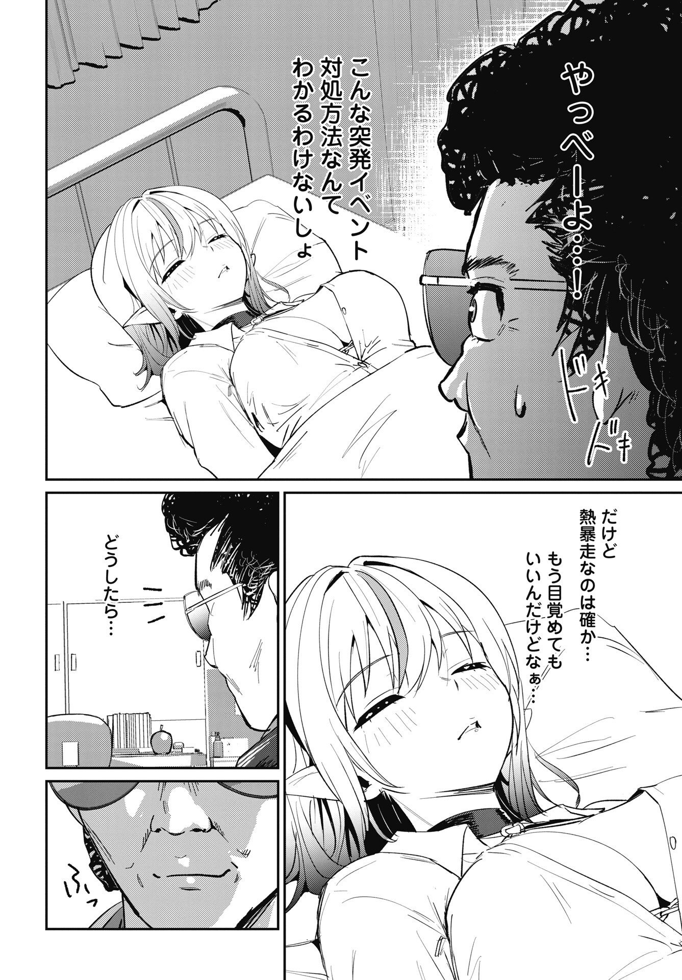 サキュってベア 第11話 - Page 10