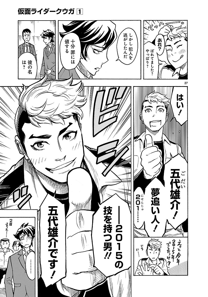 仮面ライダークウガ 第2話 - Page 27