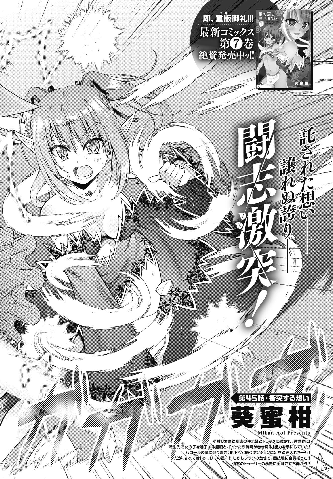 果て戻る異世界転生 何回やっても幼馴染に辿り着けない 第45話 - Page 2
