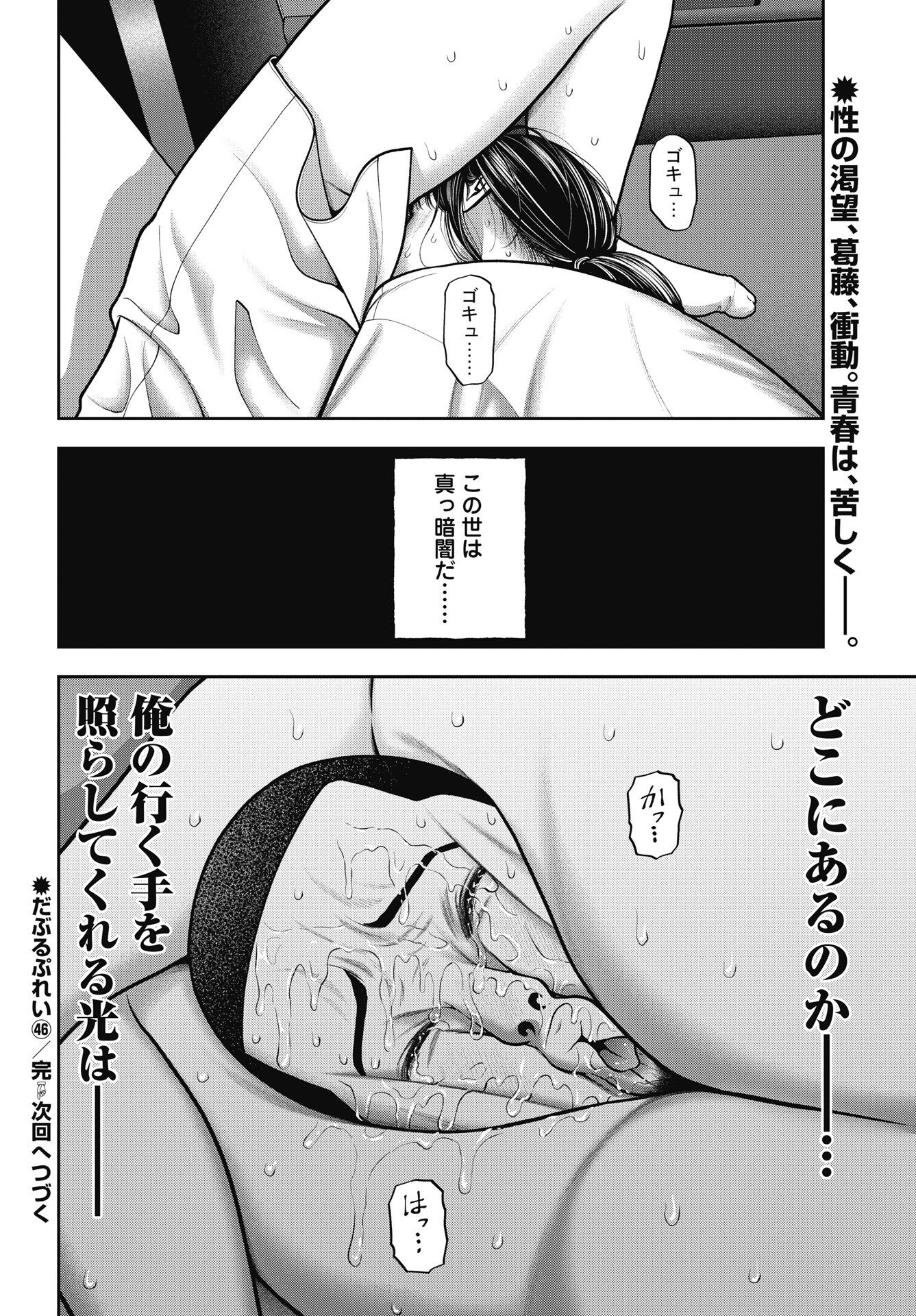 だぶるぷれい 第46話 - Page 24