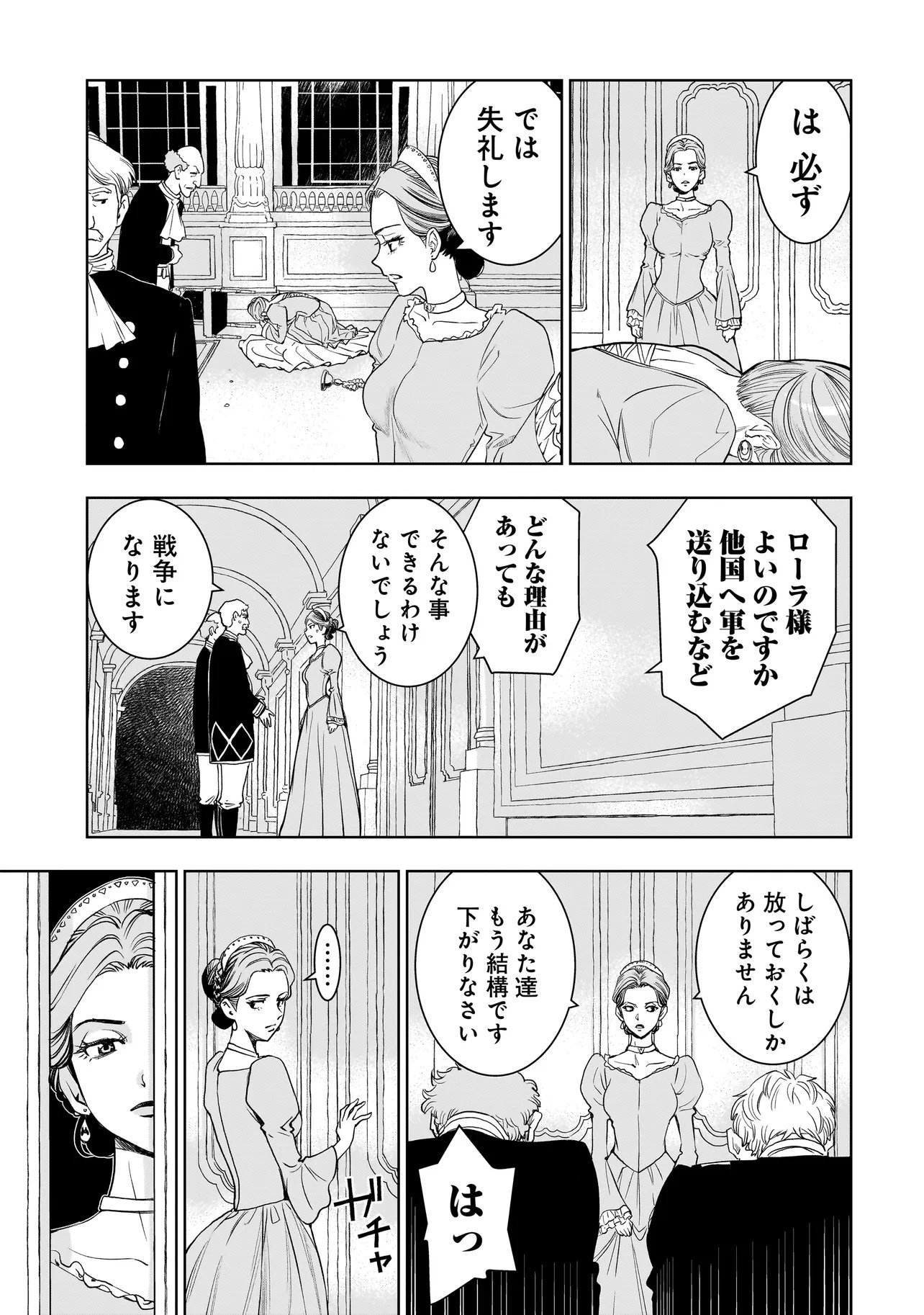 追放令嬢、クラフトしながらキャンピングカーで異世界を旅します 第4.2話 - Page 9