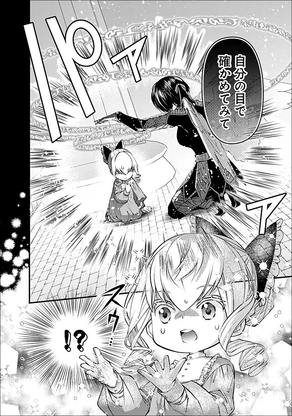復讐を希う最強勇者は、闇の力で殲滅無双す 第138話 - Page 8