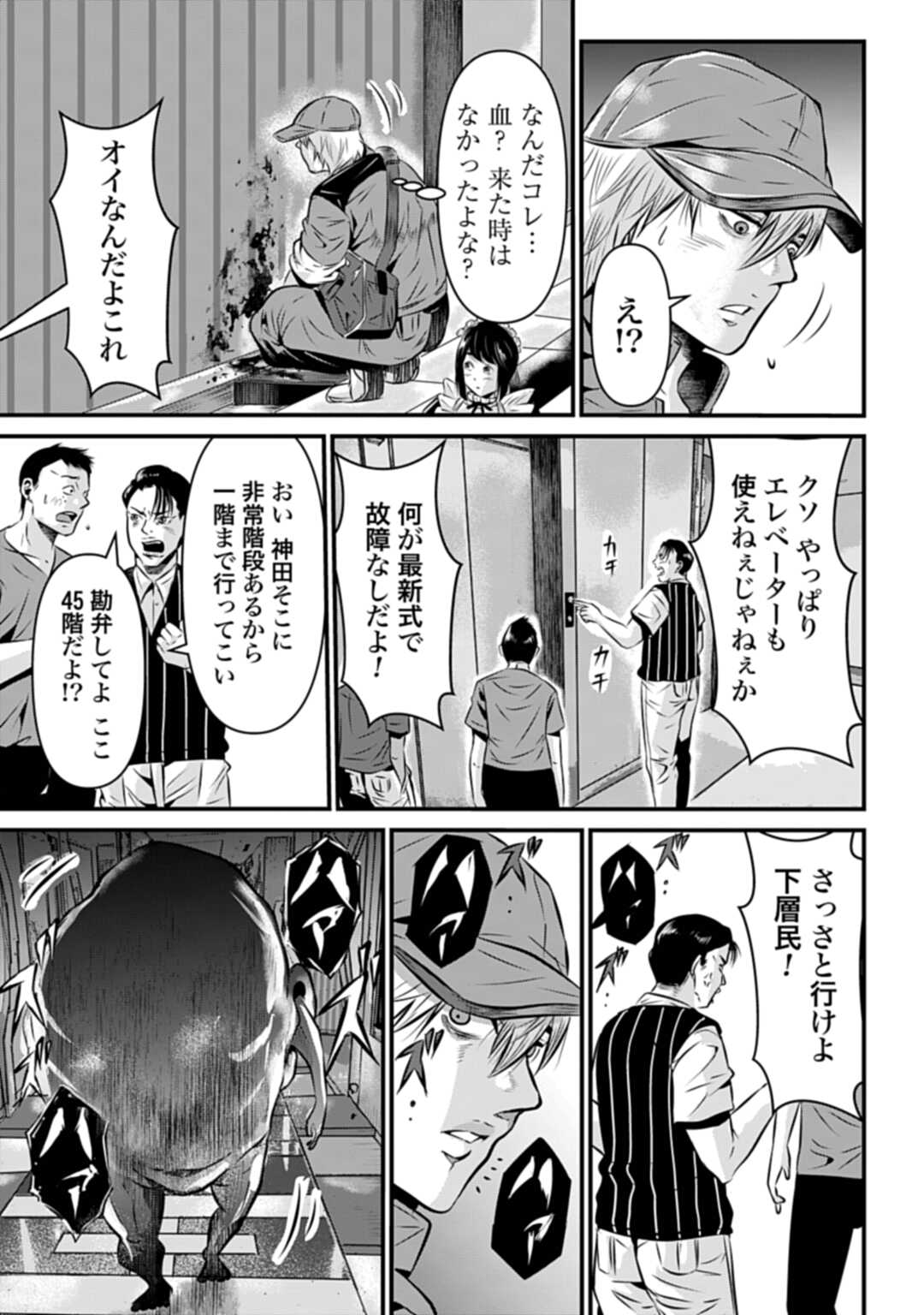 タワマンクエスト 第1話 - Page 35