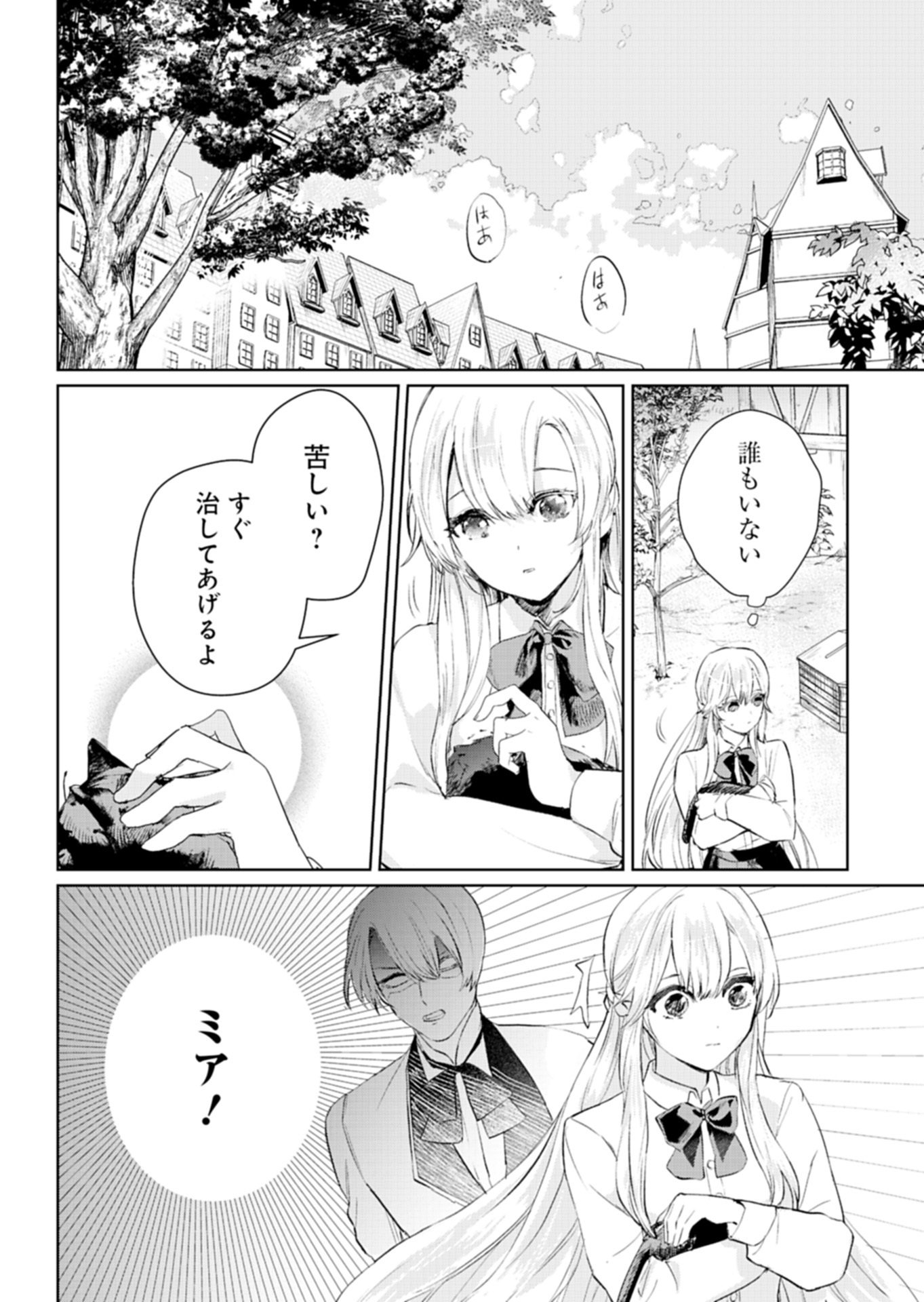 世界最強の魔力持ちは平穏に暮らしたい 第1話 - Page 18