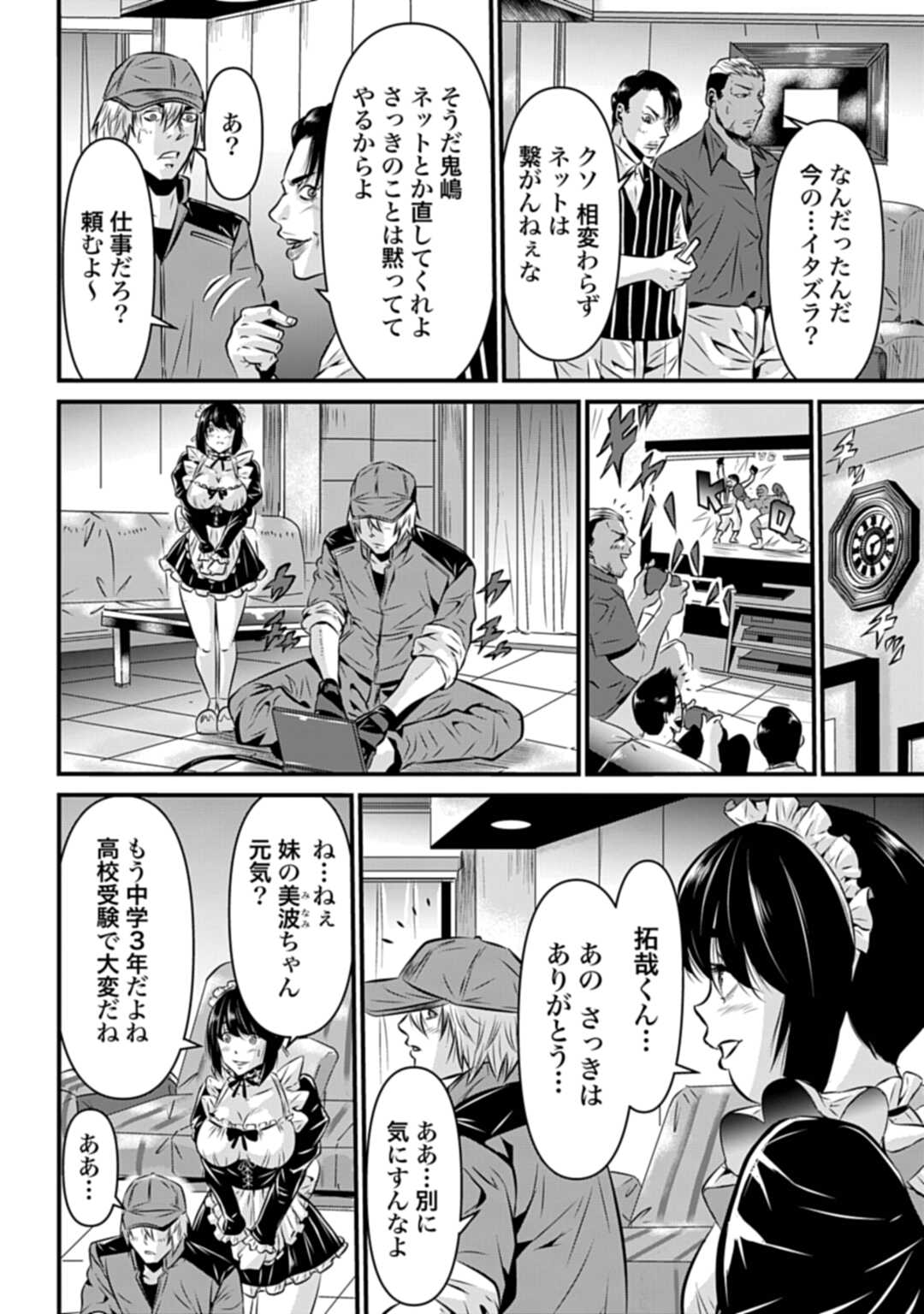 タワマンクエスト 第1話 - Page 32