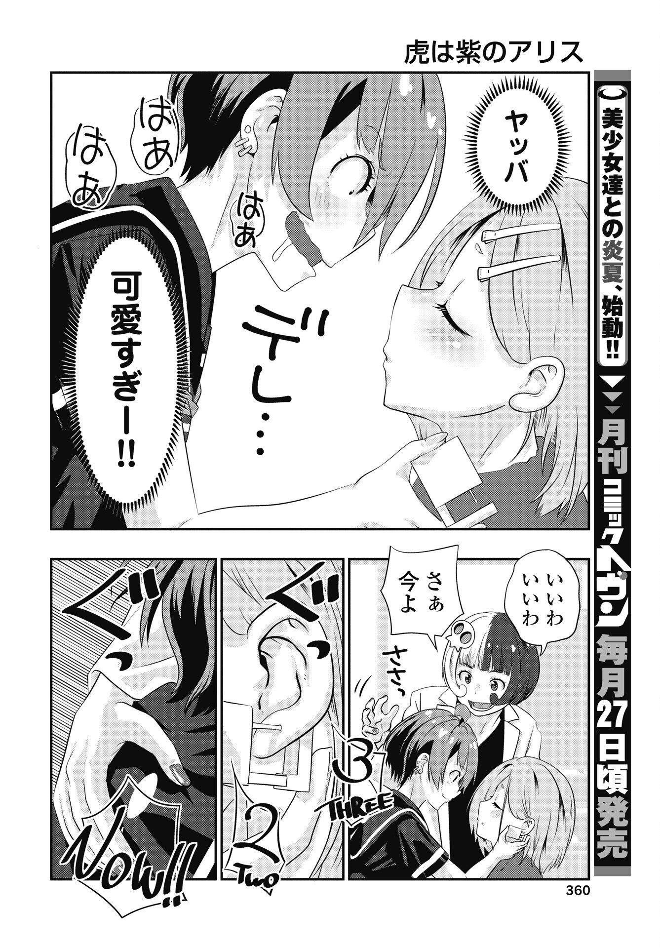 虎は紫のアリス 第14話 - Page 18