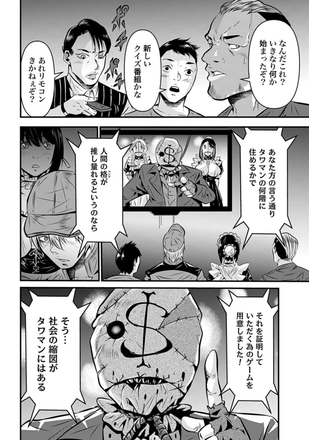 タワマンクエスト 第1話 - Page 28