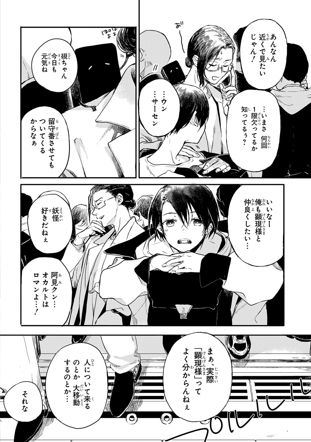 顕現奇譚 第1話 - Page 6