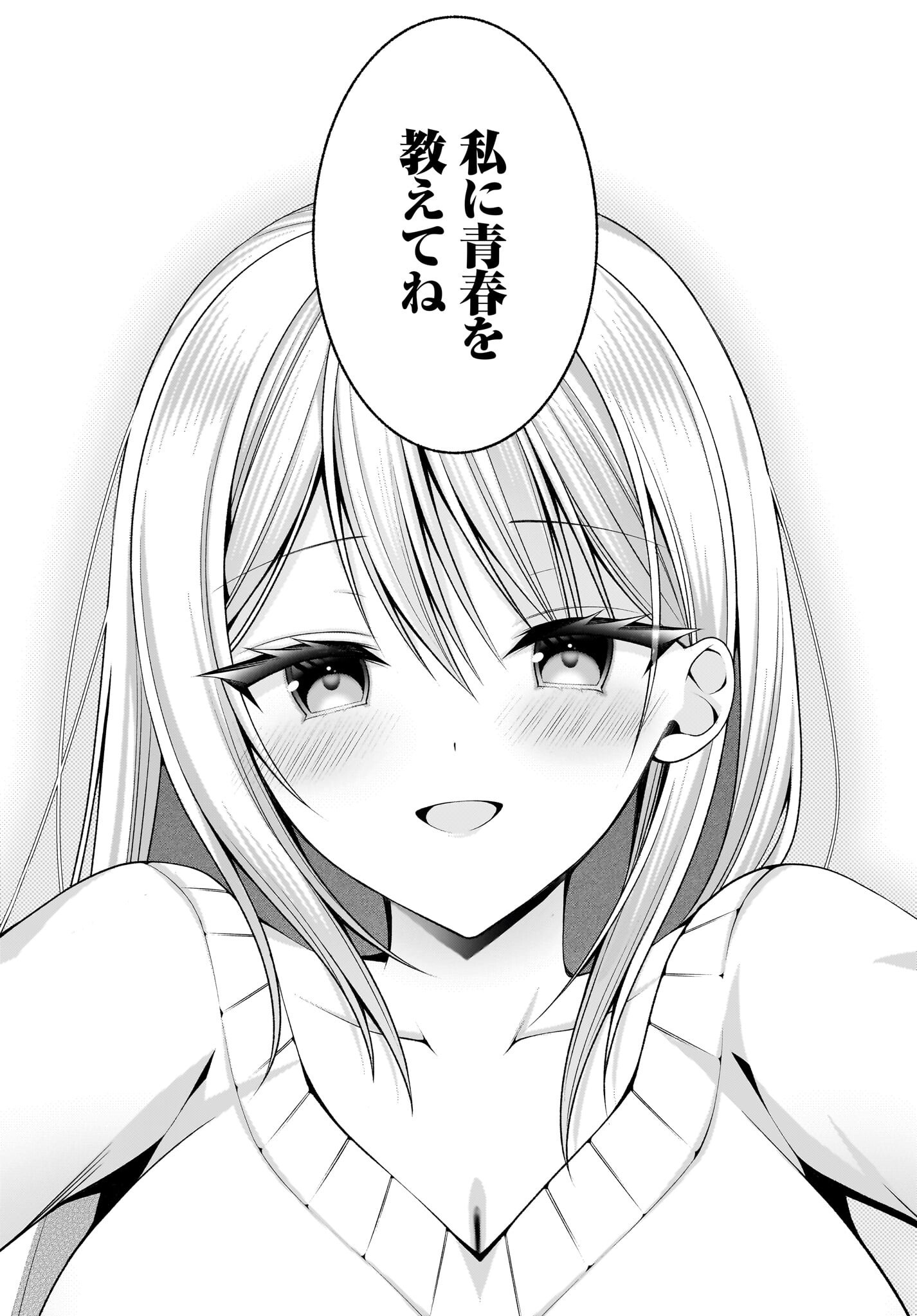 彼女をデレさせる方法を、将来結婚する俺だけが知っている 第1話 - Page 10