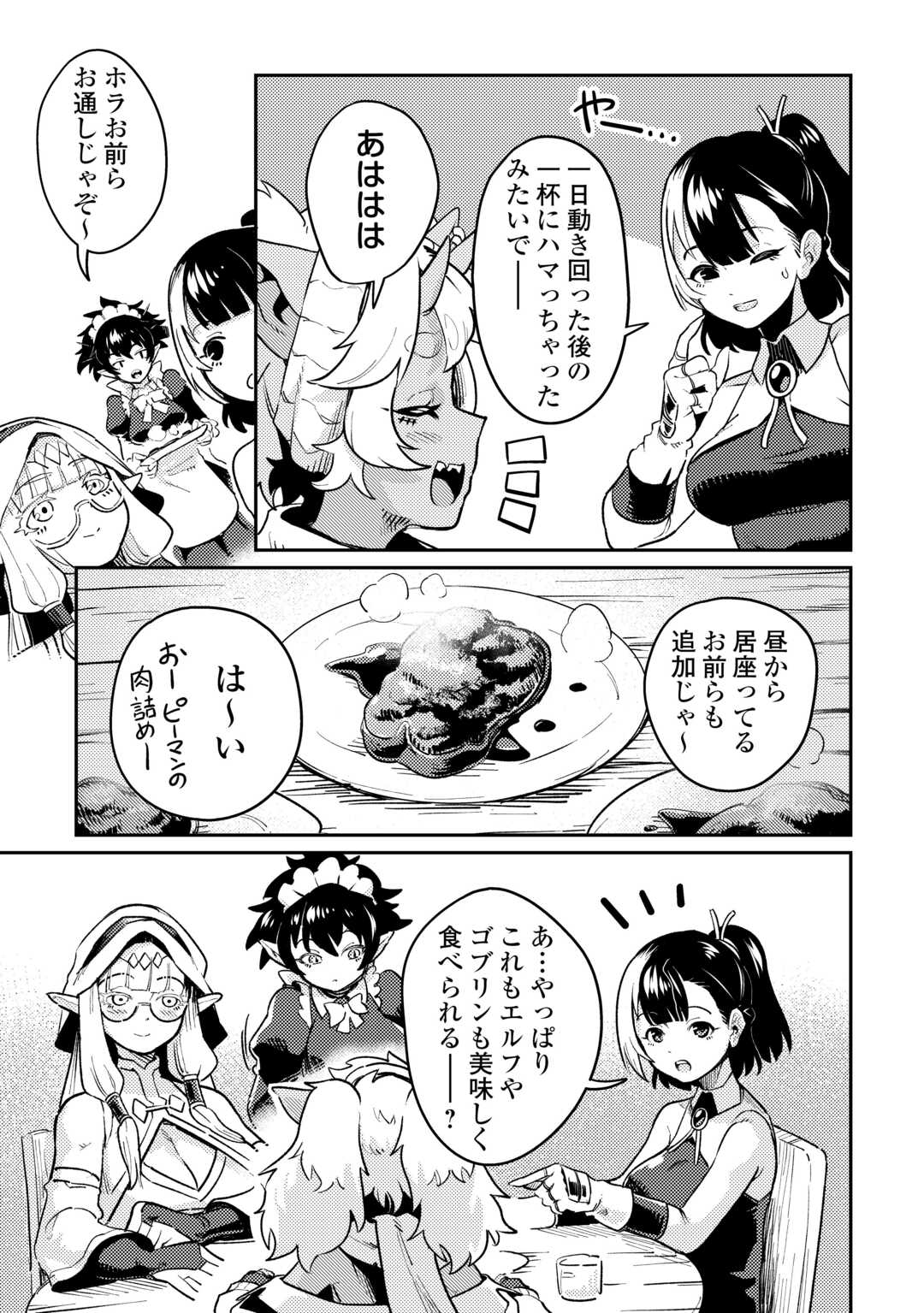 新人冒険者の「最高の一杯」探求記 第1話 - Page 31