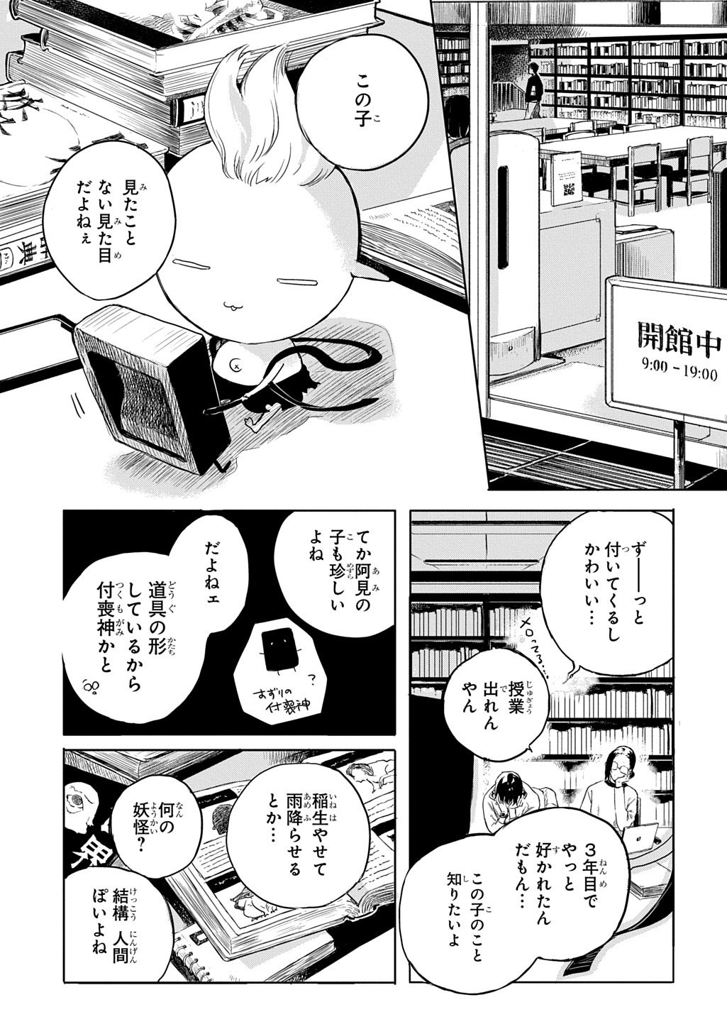 顕現奇譚 第1話 - Page 15